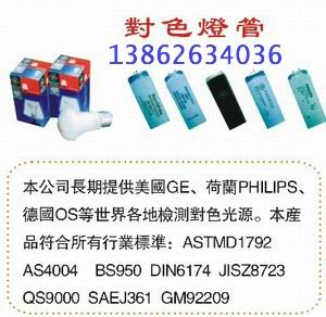 供应D65灯管
